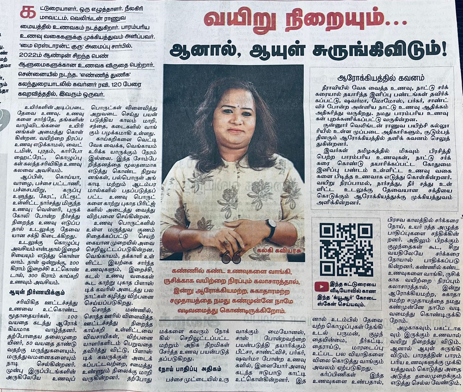 Venba Catering founder featured in Dinathanthi newspaper article