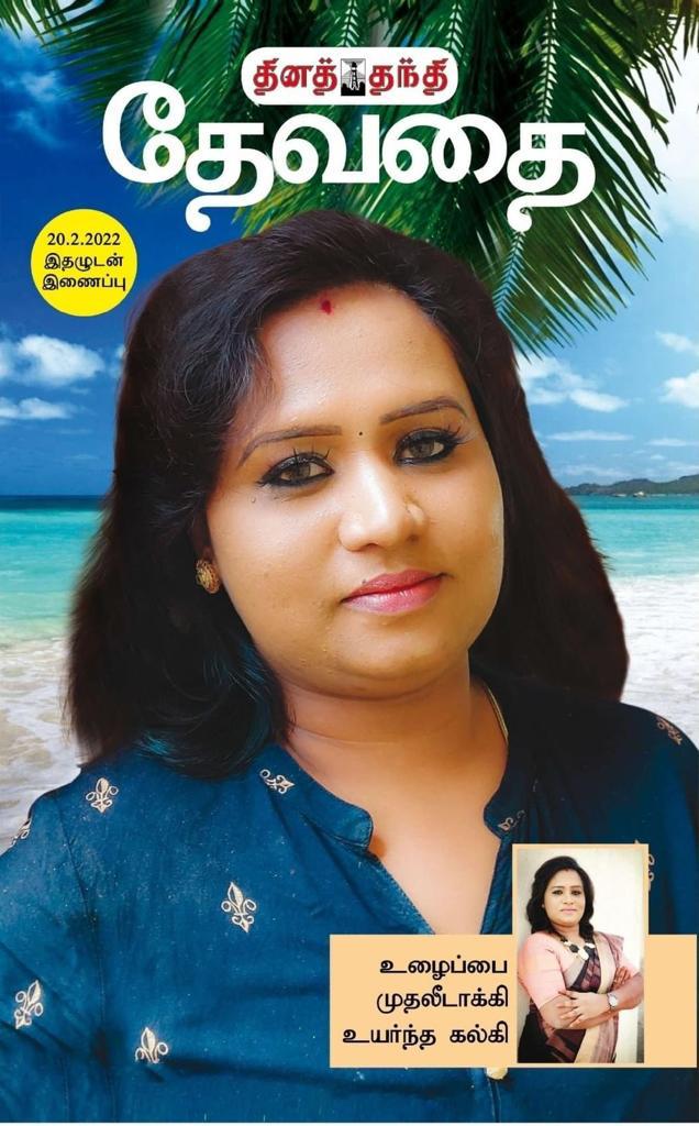 Venba Catering featured on Dinathanthi Devathai magazine cover